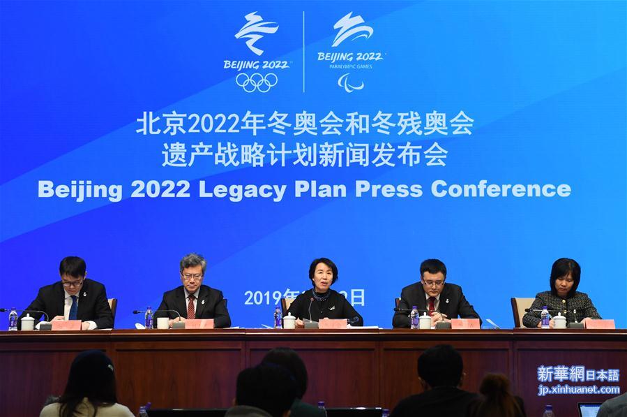 （体育）（2）北京2022年冬奥会和冬残奥会遗产战略计划新闻发布会在京举行