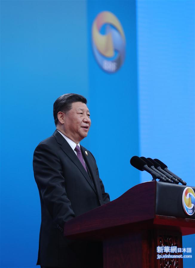（时政）（4）习近平出席第二届“一带一路”国际合作高峰论坛开幕式并发表主旨演讲