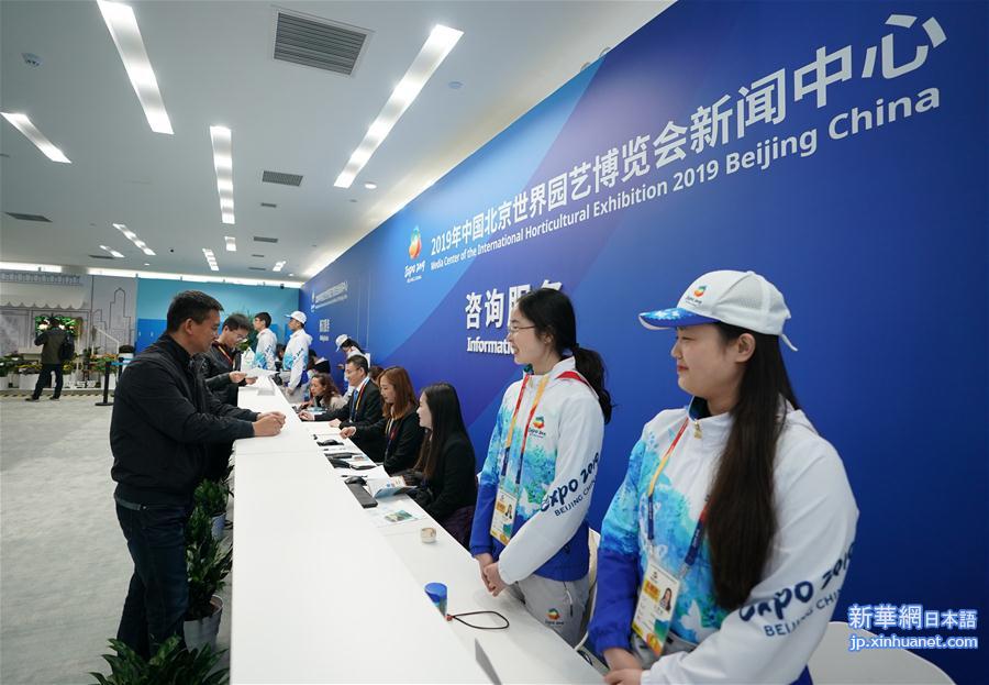 （北京世园会）（1）北京世园会新闻中心正式运行