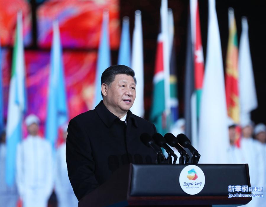 （时政）（1）习近平出席2019年中国北京世界园艺博览会开幕式并发表重要讲话