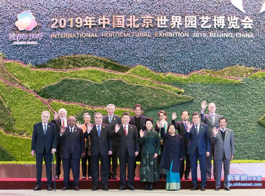 （时政）（2）习近平出席2019年中国北京世界园艺博览会开幕式并发表重要讲话