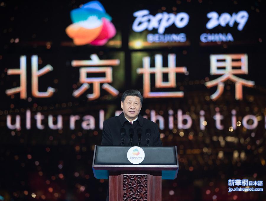 （XHDW）习近平出席2019年中国北京世界园艺博览会开幕式并发表重要讲话