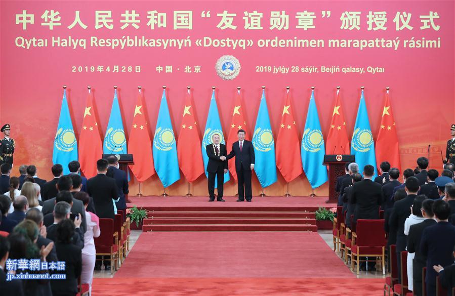 （时政）（2）习近平为哈萨克斯坦首任总统纳扎尔巴耶夫举行“友谊勋章”颁授仪式