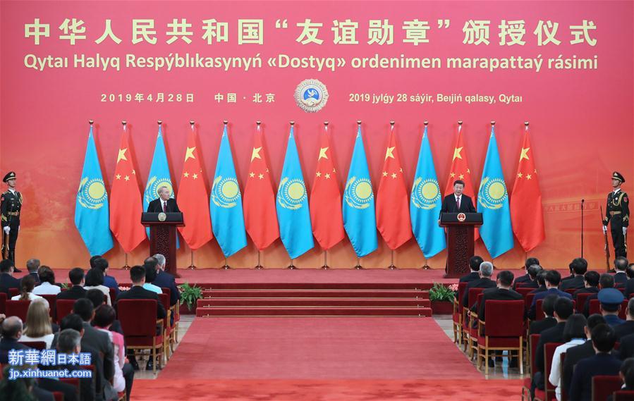 （XHDW）（1）习近平为哈萨克斯坦首任总统纳扎尔巴耶夫举行“友谊勋章”颁授仪式