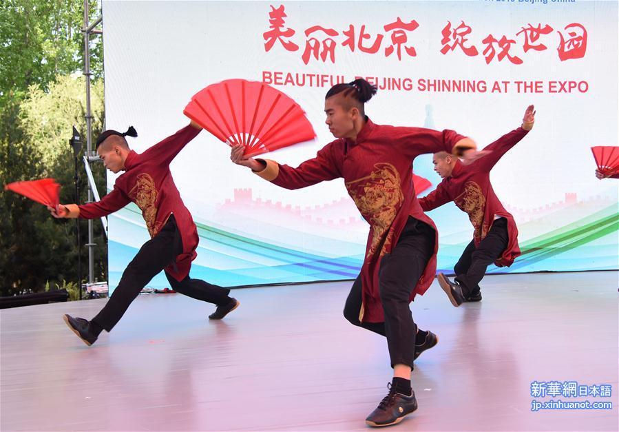 （北京世园会）（3）北京世园会迎来“北京日”