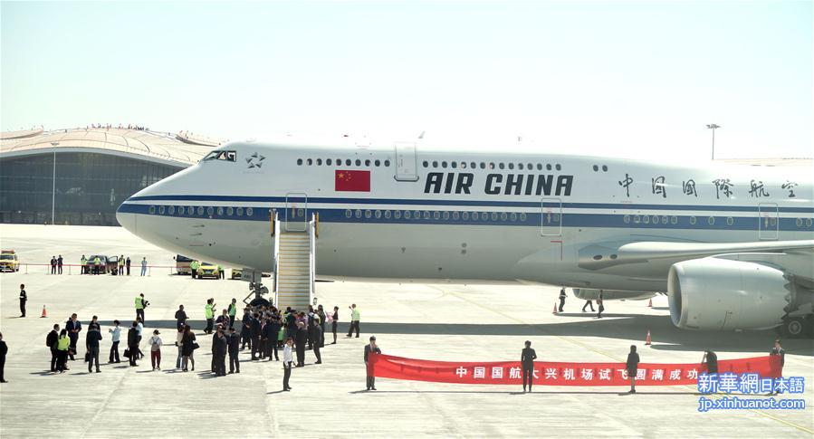 （社会）（6）北京大兴国际机场开始真机验证