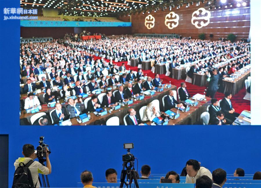 （亚洲文明对话大会·XHDW）（1）亚洲文明对话大会在北京开幕