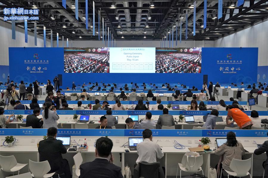 （亚洲文明对话大会·XHDW）（2）亚洲文明对话大会在北京开幕