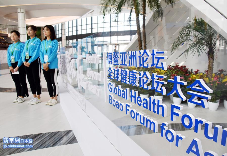 （经济）（5）博鳌亚洲论坛全球健康论坛大会在青岛开幕