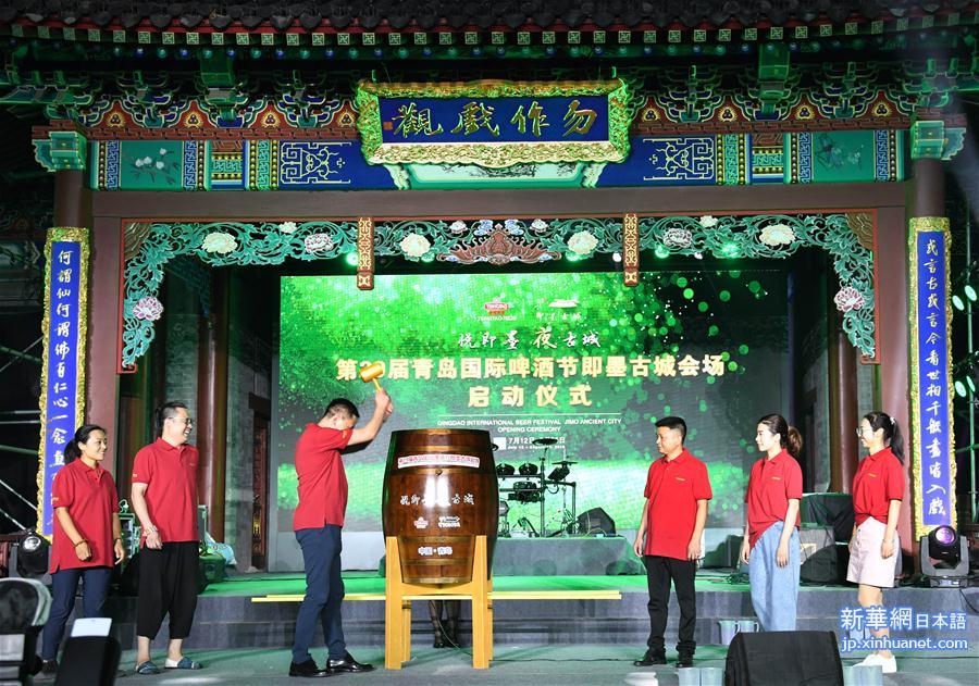 （经济）（1）第29届青岛国际啤酒节即墨古城会场启幕