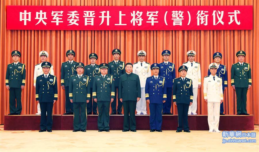 （时政）中央军委举行晋升上将军衔警衔仪式
