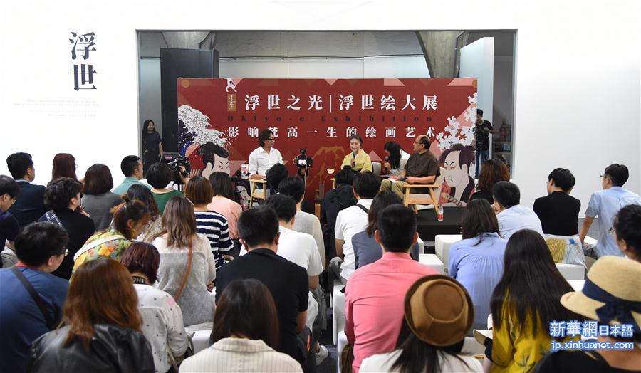 （新华视界）（1）北京：“生生·浮世之光——浮世绘大展”开幕