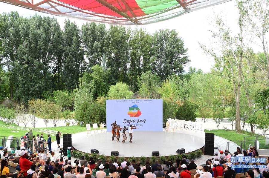 （北京世园会）（2）北京世园会迎来“中非共和国国家日”