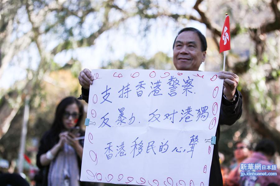 （国际）（5）华侨华人在悉尼举行爱国护港和平集会