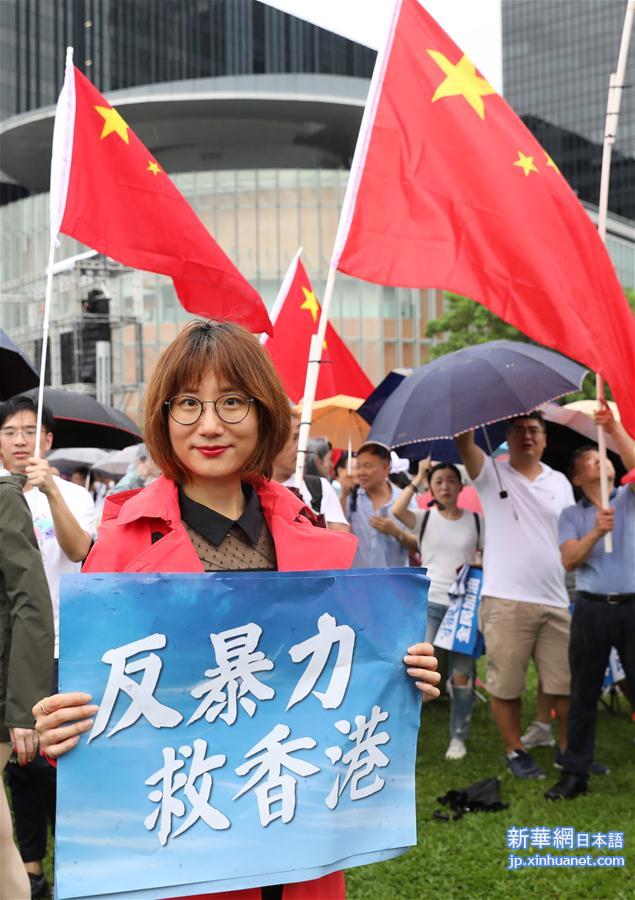 （XHDW）（6）香港举行“反暴力、救香港”集会