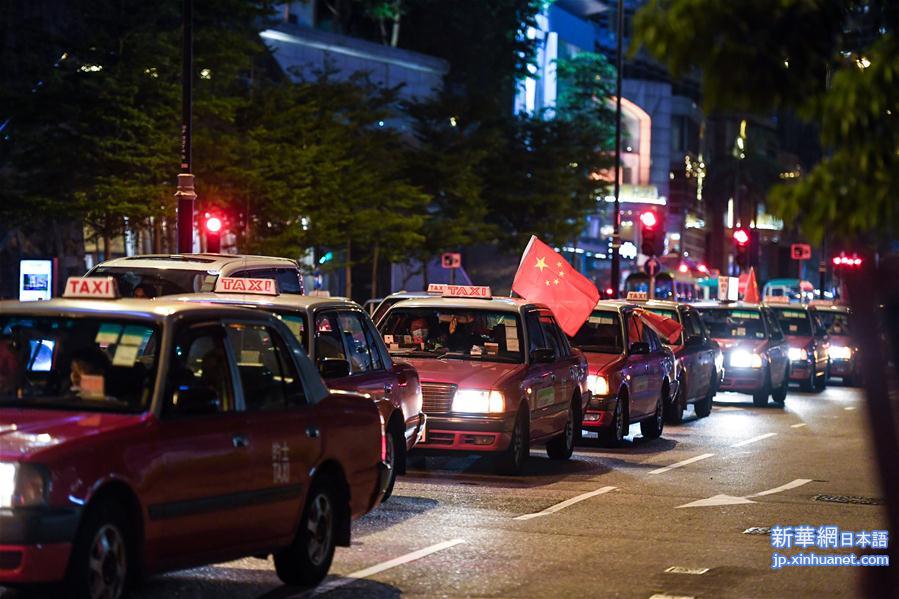 （港澳台·图文互动）（2）挂国旗、促稳定：香港的士司机发起“守护香港，风雨同舟”大行动