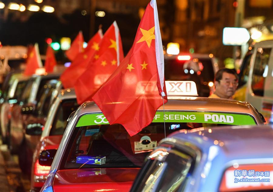（港澳台·图文互动）（12）挂国旗、促稳定：香港的士司机发起“守护香港，风雨同舟”大行动
