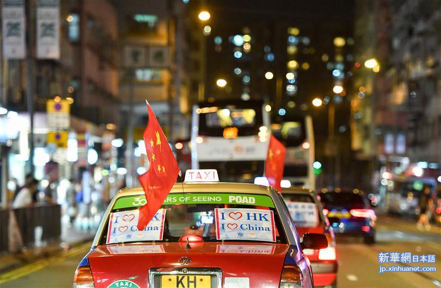 （港澳台·图文互动）（14）挂国旗、促稳定：香港的士司机发起“守护香港，风雨同舟”大行动