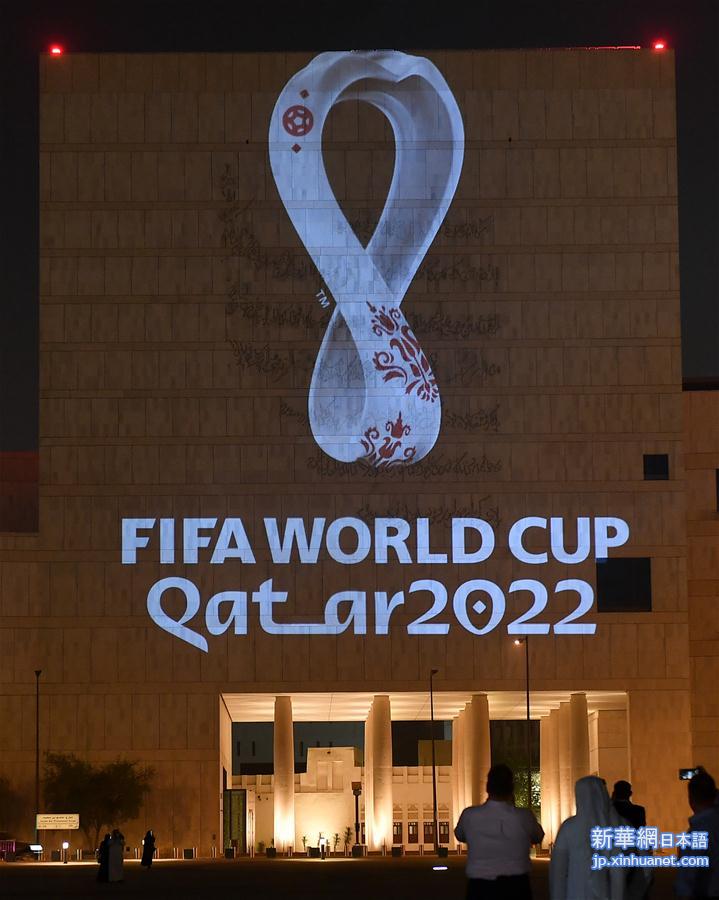 （体育）（4）卡塔尔2022年足球世界杯发布会徽