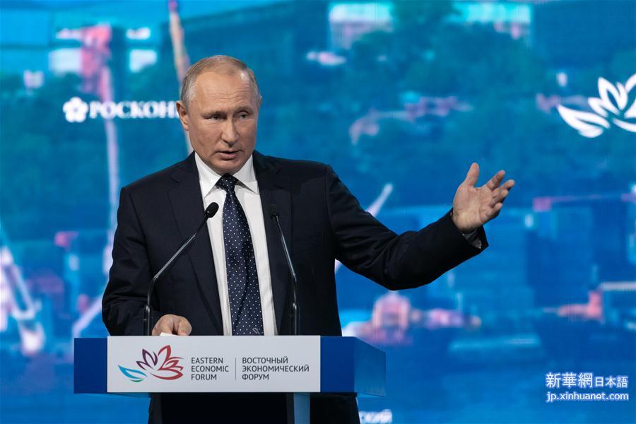 （国际）（2）俄罗斯举办第五届东方经济论坛