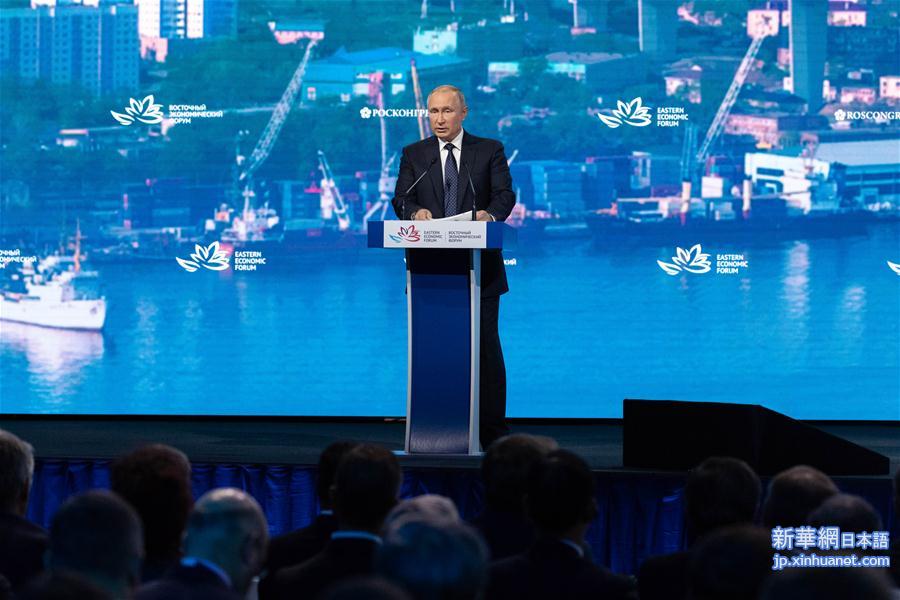 （国际）（3）俄罗斯举办第五届东方经济论坛
