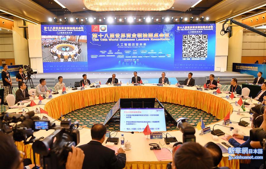 （经济）第十八届世界商业领袖圆桌会议在厦门举行