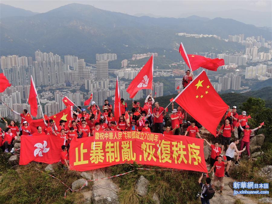 （社会）（1）百余名香港市民爬上狮子山顶挥舞国旗、区旗