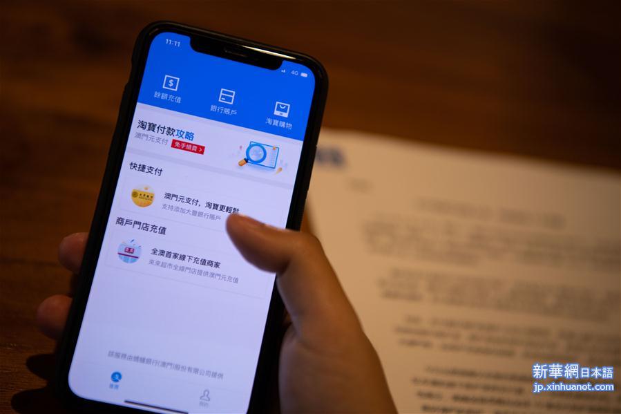 （图文互动）（1）支付宝澳门服务上线 居民可使用澳门手机号注册