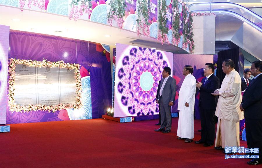 （国际）（2）中企承建的斯里兰卡莲花电视塔举行竣工庆典