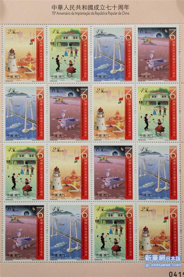 （图文互动）澳门将发行新中国成立70周年和粤港澳大湾区主题邮品