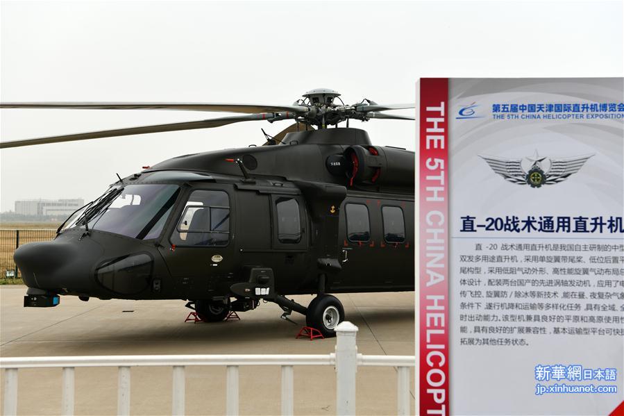 （图文互动）（1）我国自主研制的直-20多用途直升机亮相天津直博会
