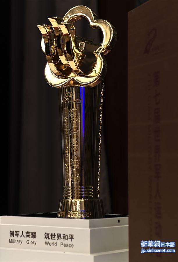 （军运会）（1）第七届世界军人运动会奖牌奖杯正式亮相