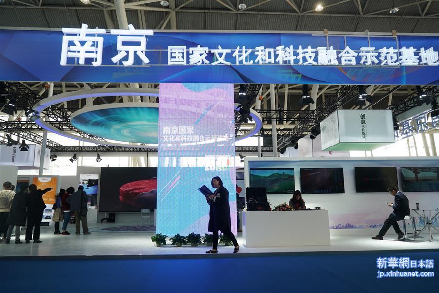 （社会）（5）2019中国（南京）文化和科技融合成果展览交易会在南京举办