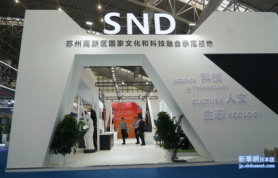 （社会）（3）2019中国（南京）文化和科技融合成果展览交易会在南京举办