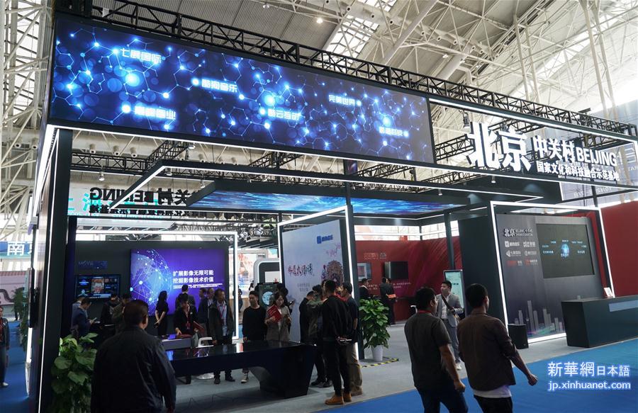 （社会）（4）2019中国（南京）文化和科技融合成果展览交易会在南京举办