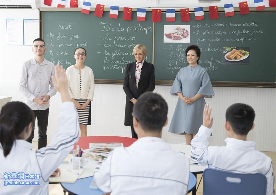 （第二届进博会·XHDW）（1）彭丽媛同法国总统夫人布丽吉特共同参观上海外国语大学附属外国语学校