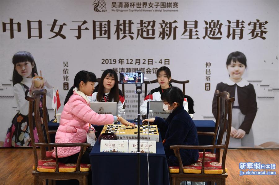 （体育）（1）围棋——中日女子围棋超新星邀请赛：中国棋手吴依铭首局胜出