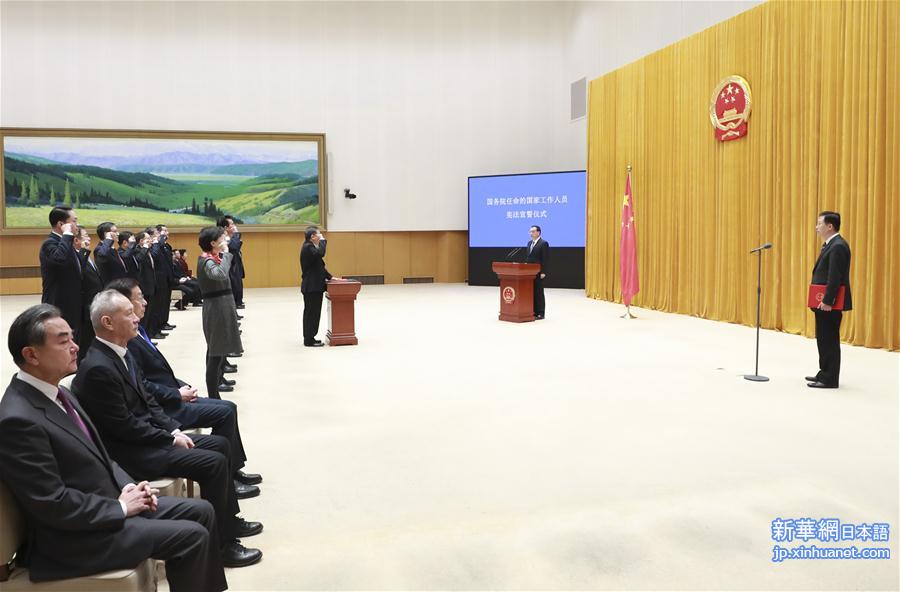（时政）国务院举行宪法宣誓仪式 李克强总理监誓