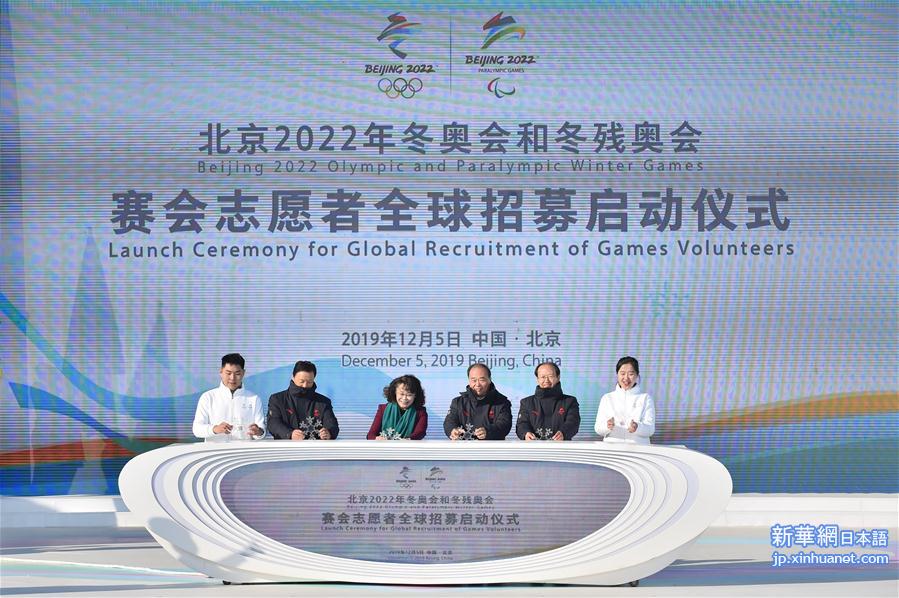 （体育）（5） 北京冬奥组委启动赛会志愿者全球招募