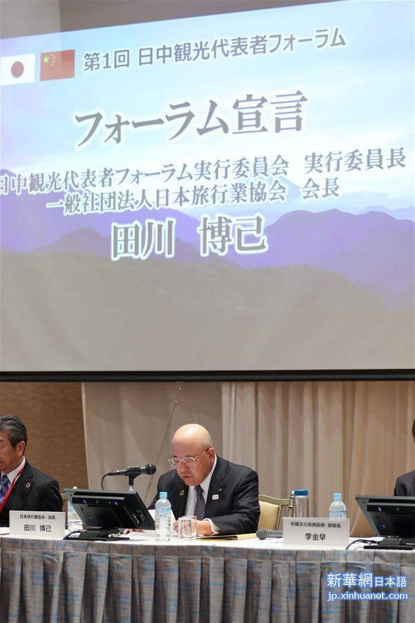 （国际·图文互动）（2）第一届中日旅游论坛在日本成功举办
