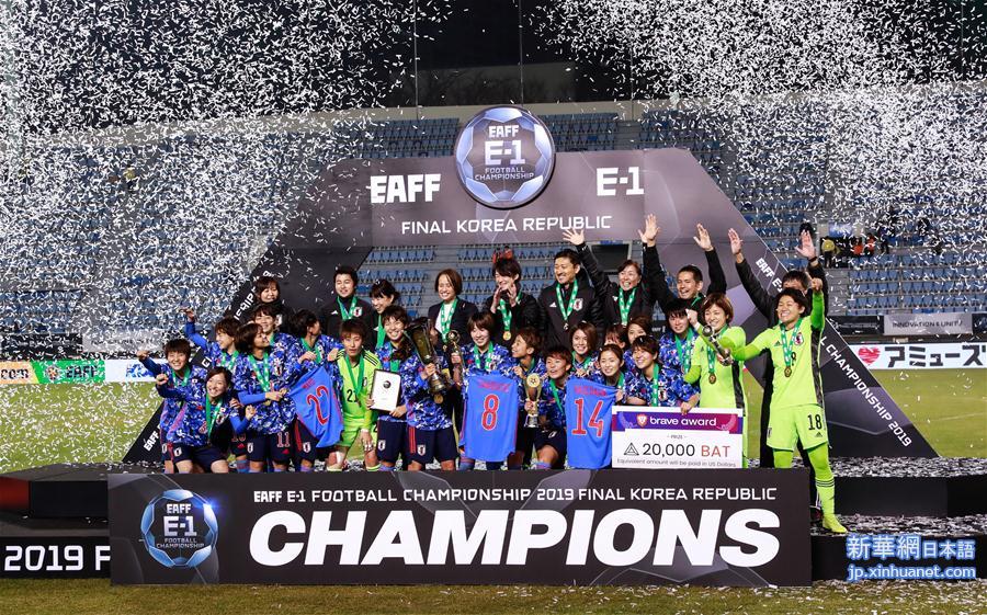 （体育）（1）足球——东亚杯：日本女足夺冠