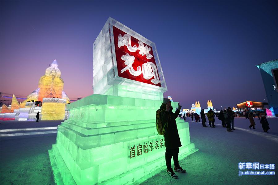 （文化）（10）第36届中国·哈尔滨国际冰雪节开幕