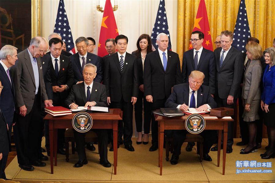 （国际）（2）中美第一阶段经贸协议签署仪式在华盛顿举行