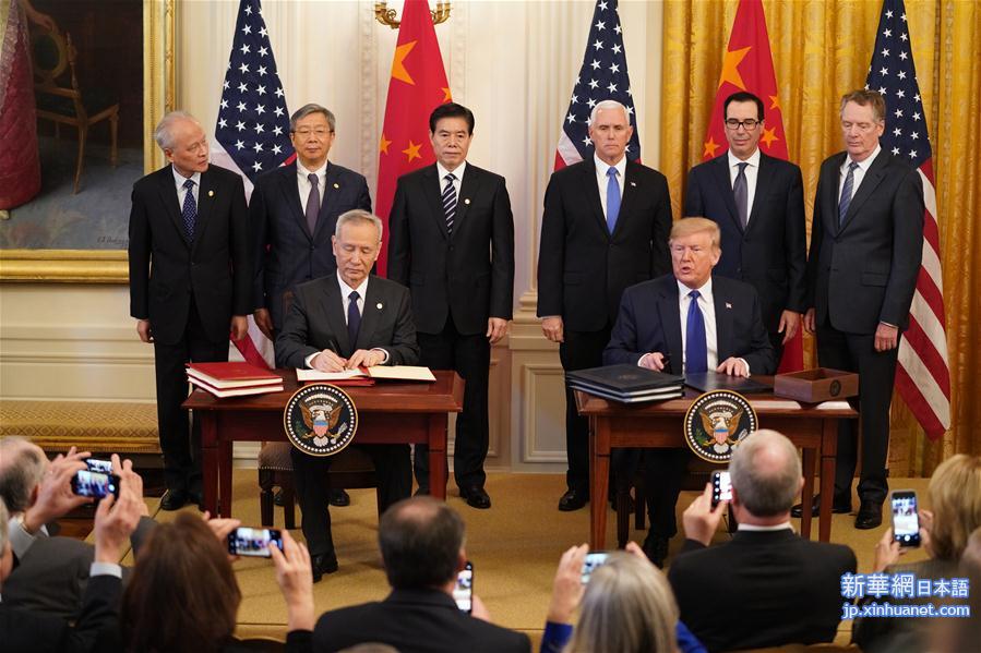 （国际）（5）中美第一阶段经贸协议签署仪式在华盛顿举行