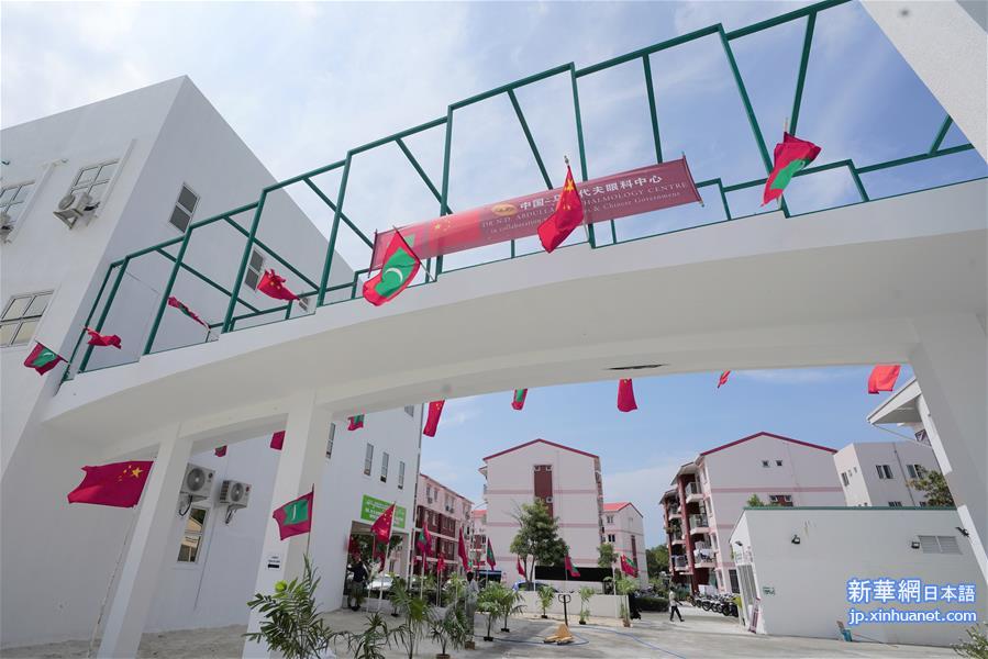 （国际）（2）中国-马尔代夫眼科中心举行揭牌仪式