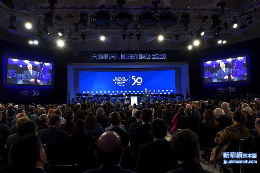 （国际）（1）达沃斯世界经济论坛庆祝50周年