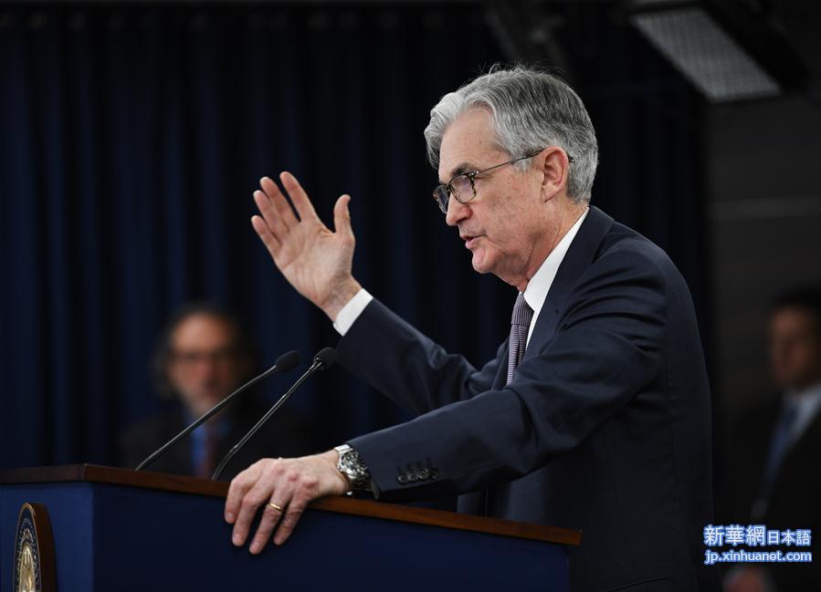 (国际) （5）美联储宣布维持联邦基金利率不变