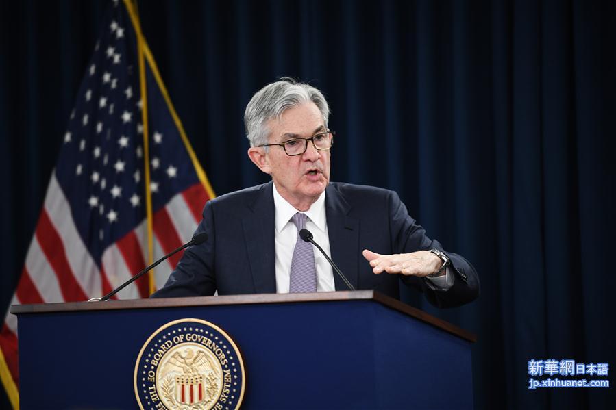 (国际) （7）美联储宣布维持联邦基金利率不变