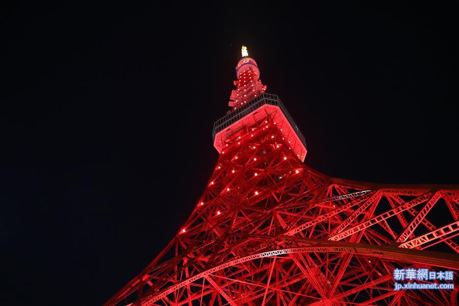 （国际）（2）东京塔点亮“中国红”为中国抗击疫情加油