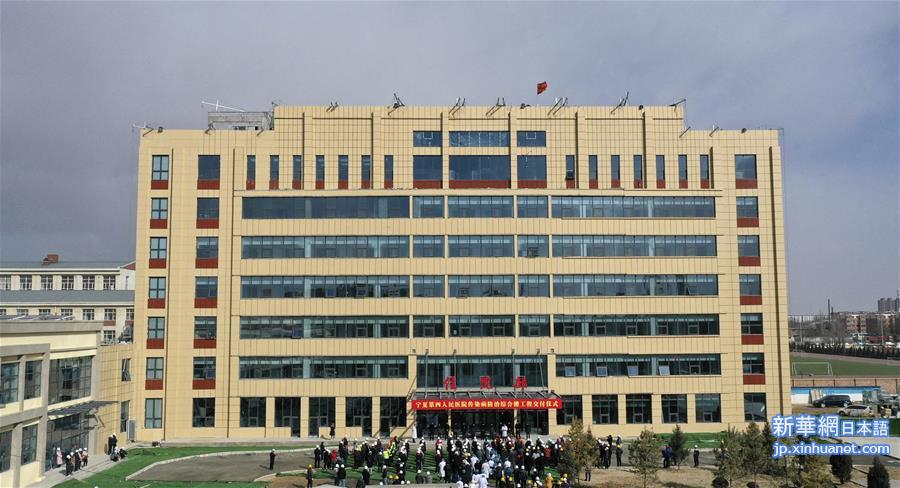 （聚焦疫情防控）（1）宁夏第四人民医院传染病防治综合楼建成交付